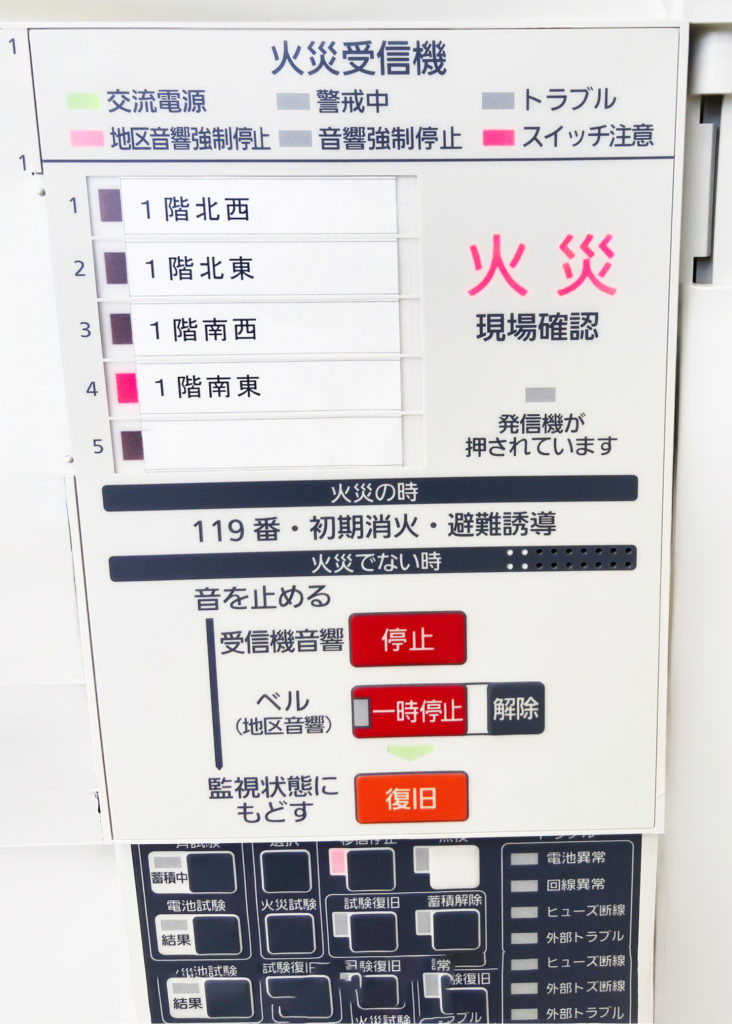 異常を知らせる火災受信機