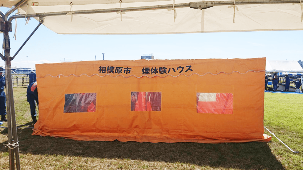 市民訓練の煙体験ハウス