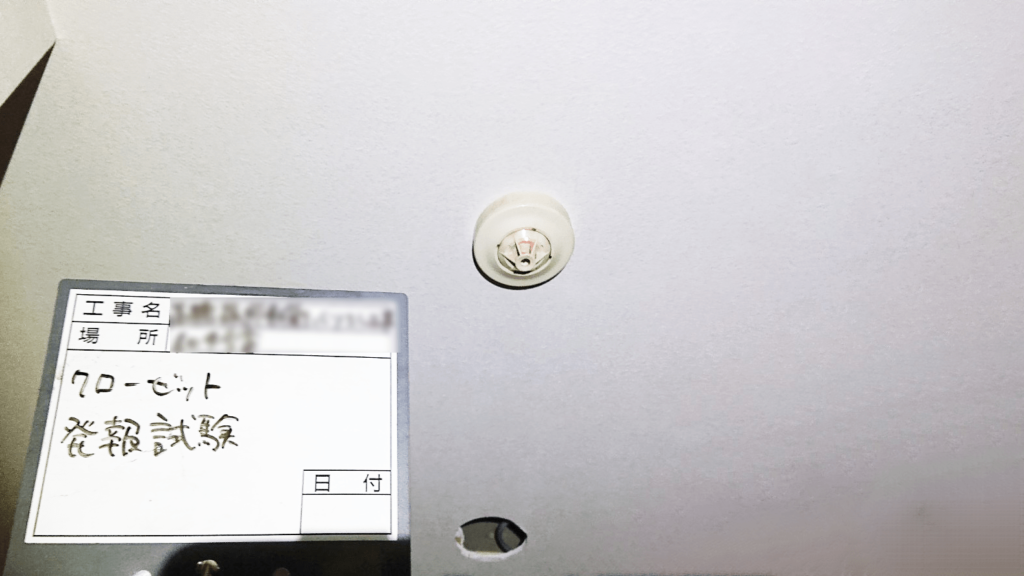 部屋内の感知器の作動テスト