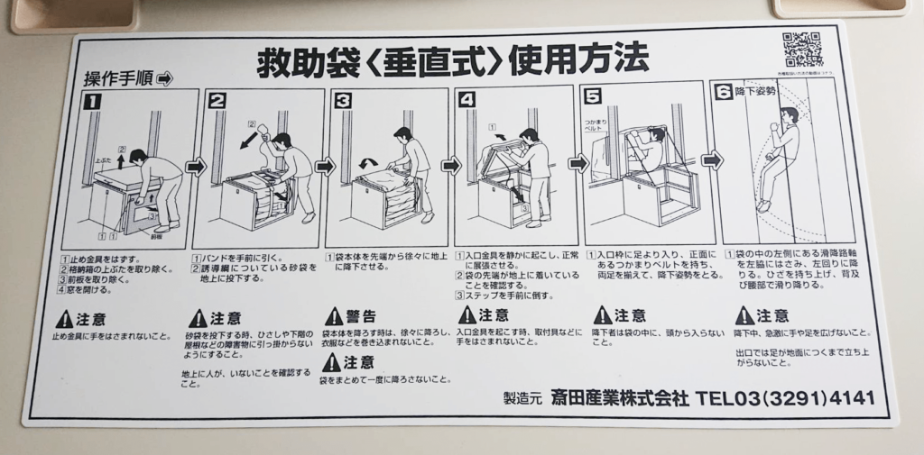 垂直式救助袋の説明書